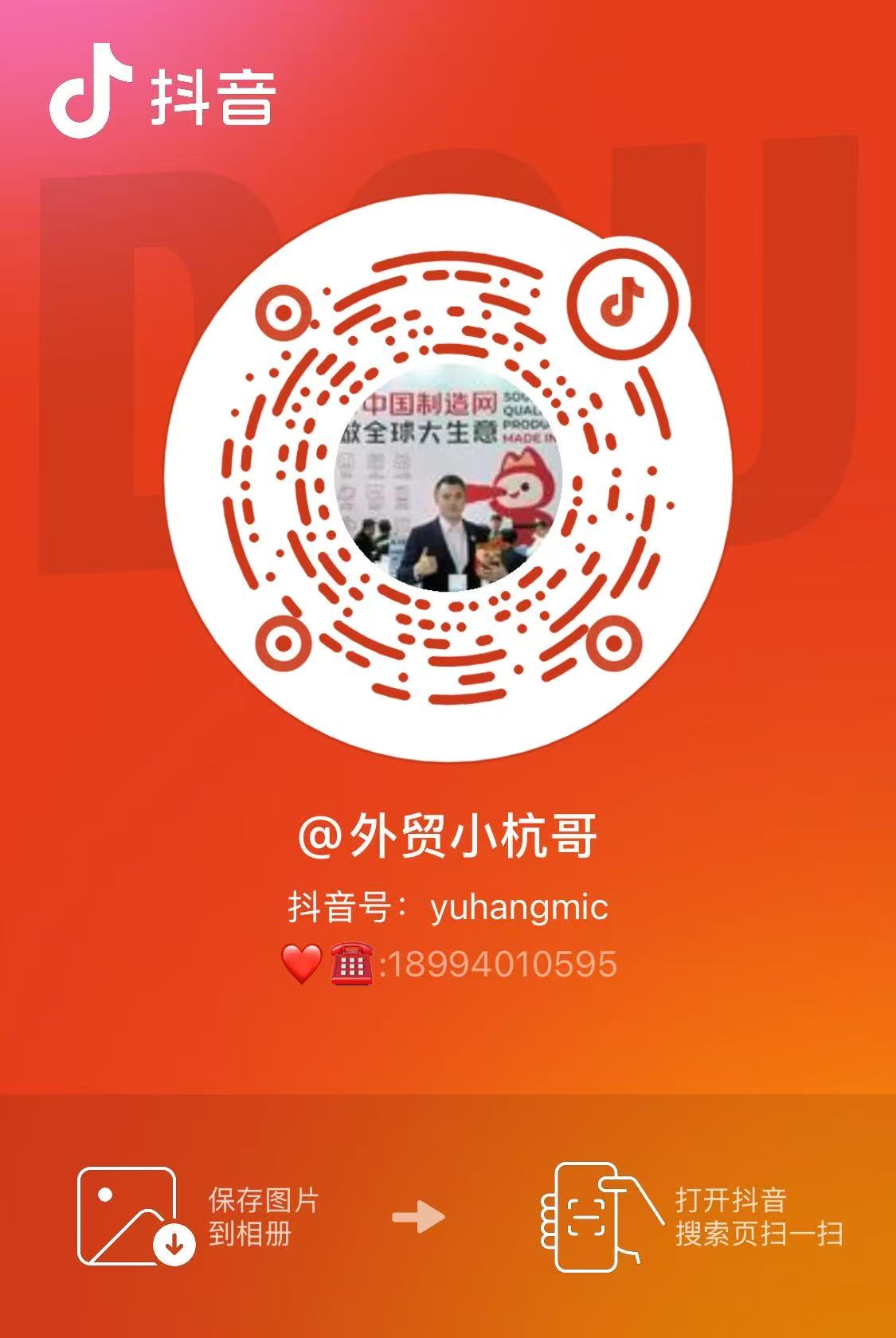 外贸小杭哥抖音二维码